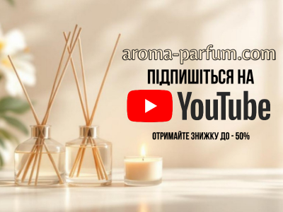 Ваші знижки на улюблені аромати від aroma-parfum.com